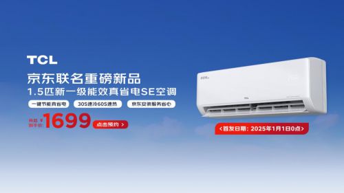 ！这届年轻人买爆TCL真省电SE空调凯发k8登录24小时热销11000套