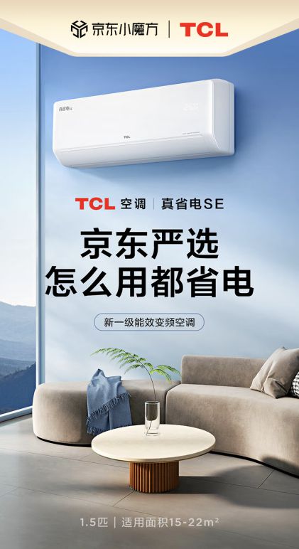 ！这届年轻人买爆TCL真省电SE空调凯发k8登录24小时热销11000套(图2)