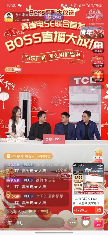 ！这届年轻人买爆TCL真省电SE空调凯发k8登录24小时热销11000套(图3)