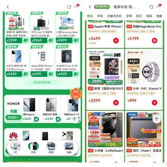 买手机参加国家补贴的入口和详细步骤！k8凯发入口国补领取方法教程：在京东(图1)