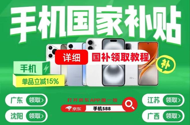 买手机参加国家补贴的入口和详细步骤！k8凯发入口国补领取方法教程：在京东(图2)