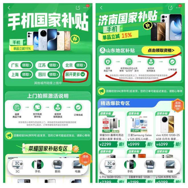 买手机参加国家补贴的入口和详细步骤！k8凯发入口国补领取方法教程：在京东(图4)