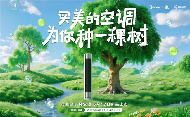 以四十年创新基因引领空调性能革命k8凯发国际入口美的全面风空调：
