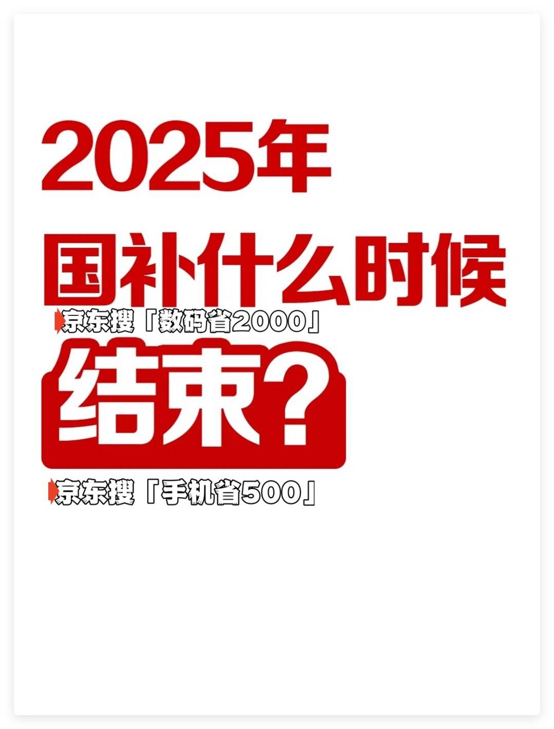 岛国补结束时间已定2025年12月31日截止凯发国际国家补贴政策开始和结束时间：