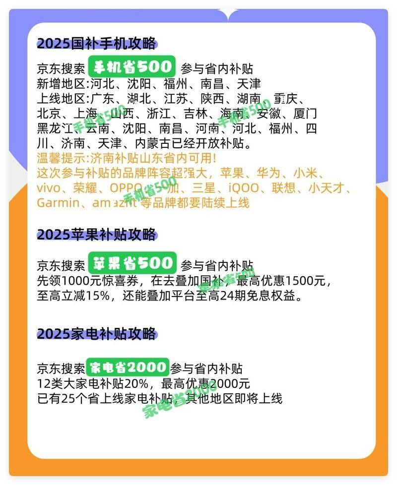 岛国补结束时间已定2025年12月31日截止凯发国际国家补贴政策开始和结束时间：山东青(图2)