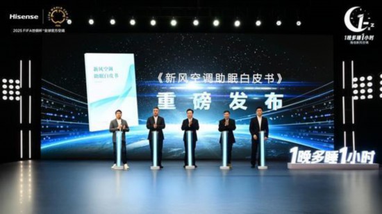 风空调健康睡眠解决方案k8凯发国际海信发布新(图2)