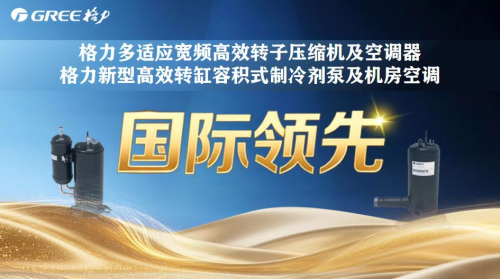 术！高温“烤”验下销售迎来持续爆单K8凯发登录一文拆解格力空调硬核技(图6)