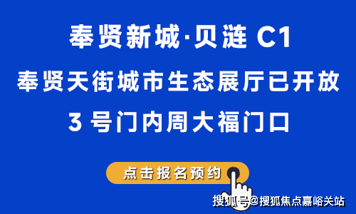 1售楼处欢迎您-楼盘详情-户型配套-最新价格-最新资讯-位置凯发K8首页登录上海奉贤贝涟C1(售楼处)首页网站-贝涟C(图13)